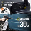 コードレス高圧ちょい洗浄機