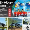 ブレイズが「中部ボートショー2026 in 常滑」に出展