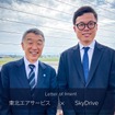 SKYDRIVEが東北エアサービスと1機購入の基本合意