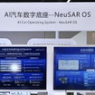 NeuSAR OS（北京モーターショー2026）