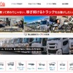 栗山自動車工業が公式サイトをリニューアル