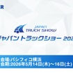 ドラEVERが「ジャパントラックショー2026」に出展