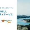 WHILLモビリティサービス