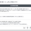 2026年度通期計画：ローム売上見通しサマリ