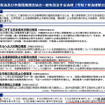 「労働安全衛生法及び作業環境測定法の一部を改正する法律」では安全配慮義務を、フリーランスや個人事業主にも適用