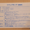 世界中のプロ御用達、鉄粉除去の定番『トラップネンド』の使用感や注意点…編集部レビュー