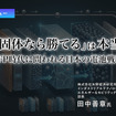 「全固体なら勝てる」は本当か、LFP時代に問われる日本の電池戦略…矢野経済研究所 エネルギー＆モビリティグループ 部長 田中善章氏 [インタビュー]