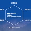 燃費性能・安全性・信頼性・サステナビリティなど、タイヤに求められる性能を高次元で調和させるミシュランタイヤ
