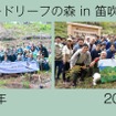 「ブロードリーフの森 in笛吹芦川」