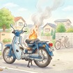 放置バイクが火災の要因になることも