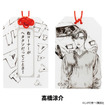 アクリル御守り　アクリルお守り　 頭文字D