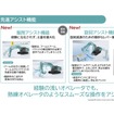 先進アシスト機能