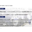 2025方針の進捗と今後の注力領域