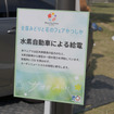 トヨタモビリティ東京がサプライヤーとして、災害時電源供給車のトヨタ クラウン「FCEV」を提供し、CO2の排出を抑え、カーボンニュートラルの実現に寄与している。