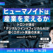 ロボットトラクターや自律走行型農薬散布ロボットが集結「第4回 九州 農業WEEK」5/27～29に熊本で開催