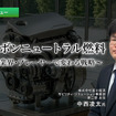 カーボンニュートラル燃料：国・業界・プレーヤーで変わる戦略…富士経済 中西凌太氏［インタビュー］