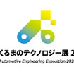 人とくるまのテクノロジー展2026記者発表会