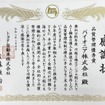 2025年度 品質管理優秀賞の表彰状