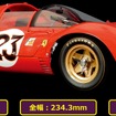 『フェラーリ330 P4をつくる』