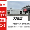 池内自動車が大垣店を5月23日オープン