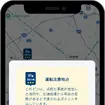 「運転注意地点」の表示