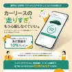 安全運転で走行距離上限が10%延長される新サービス『グッドスコアギフト』