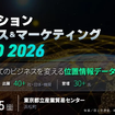 ゼンリンデータコムが「ロケーションビジネス＆マーケティングEXPO」出展