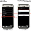 ソフトウェアアップデート方法