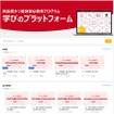 学びのプラットフォーム イメージ