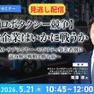【セミナー見逃し配信】※プレミアム・法人会員限定 【ロボタクシー競争】日本企業はいかに戦うか～OEM・サプライヤー・モビリティ事業者別に読み解く戦略と勝ち筋～