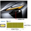 国内初の高精細ADBを搭載したLEXUSの新型「ES」
