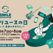 アップガレージが「8月8日リユースの日」に出展