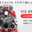 1/4スケール V12レーシングエンジン模型