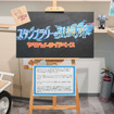 スタンプラリーの引換所となっているYAMAHA e-RIDE BASE