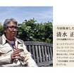 FIVA国際クラシックカー連盟 アジアアンバサダー　清水氏に取材