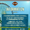 ブルースカイミーティング愛知蒲郡