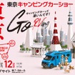 東京キャンピングカーショー2026