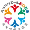 ホンダがハタラクエール2026で最高位に