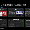 製造業界（フィジカルAI）におけるAWSの取り組みに関する記者勉強会