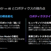 製造業界（フィジカルAI）におけるAWSの取り組みに関する記者勉強会