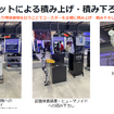 製造業界（フィジカルAI）におけるAWSの取り組みに関する記者勉強会