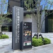アータオンの本社が入る大崎ガーデンタワー（東京都品川区）