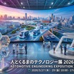人とくるまのテクノロジー展 2026 YOKOHAMA（イメージ）