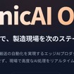 「SonicAI one」ロゴ
