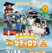 「シティロゲin松山」
