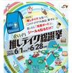 三重SA・PA推しテイク総選挙