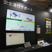 ダンロップの「安全運行サポート」に関する展示