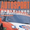 女神は水しぶきの中で微笑んだ---『AUTO SPORT』