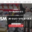 「ASM（オートパーツリユースストア）」