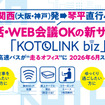 KOTOLINK biz